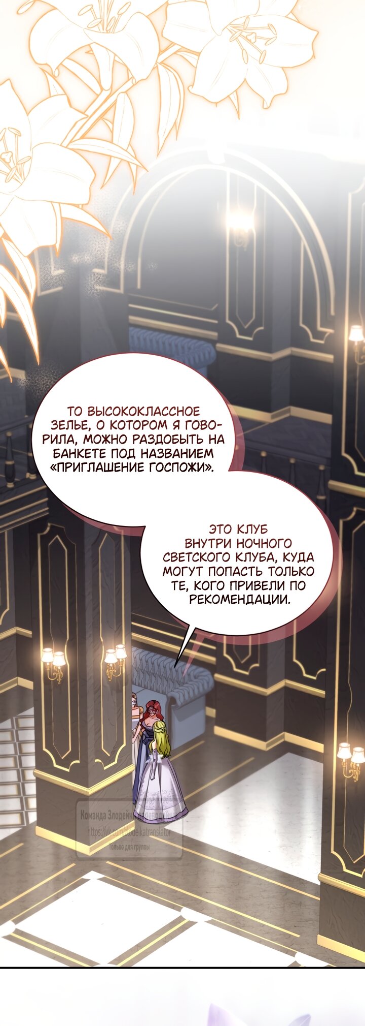 Манга Принцесса, запомнившая изменника - Глава 112 Страница 47