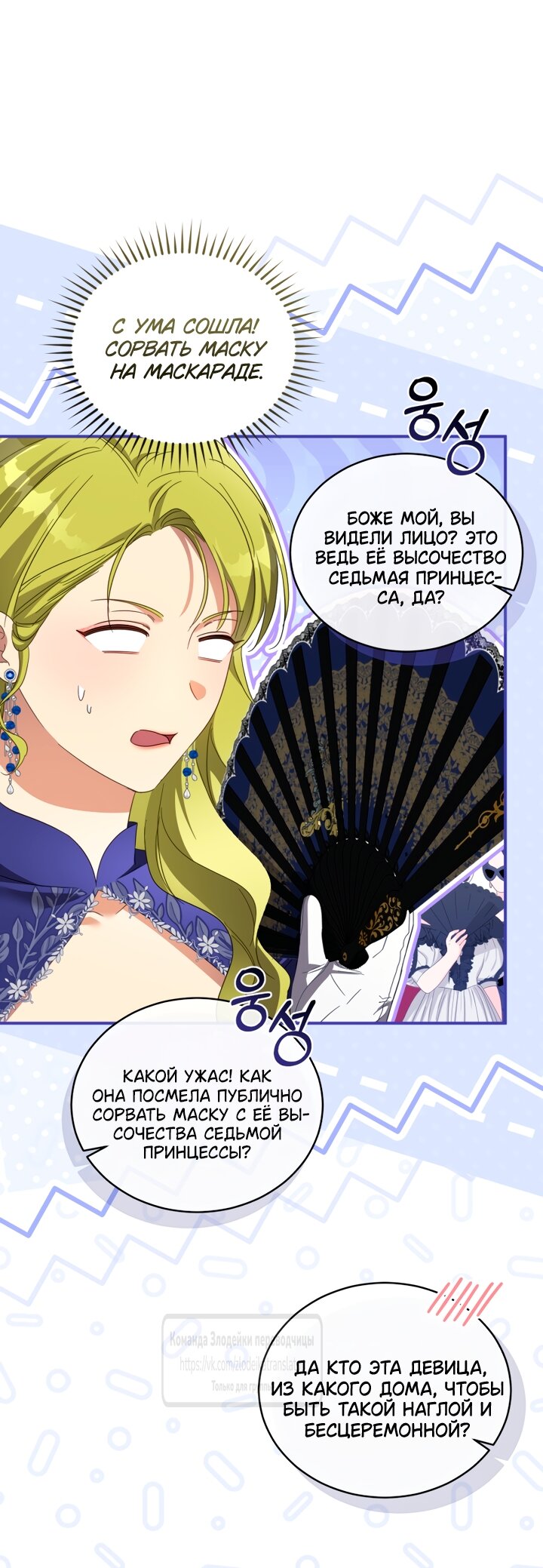 Манга Принцесса, запомнившая изменника - Глава 112 Страница 9