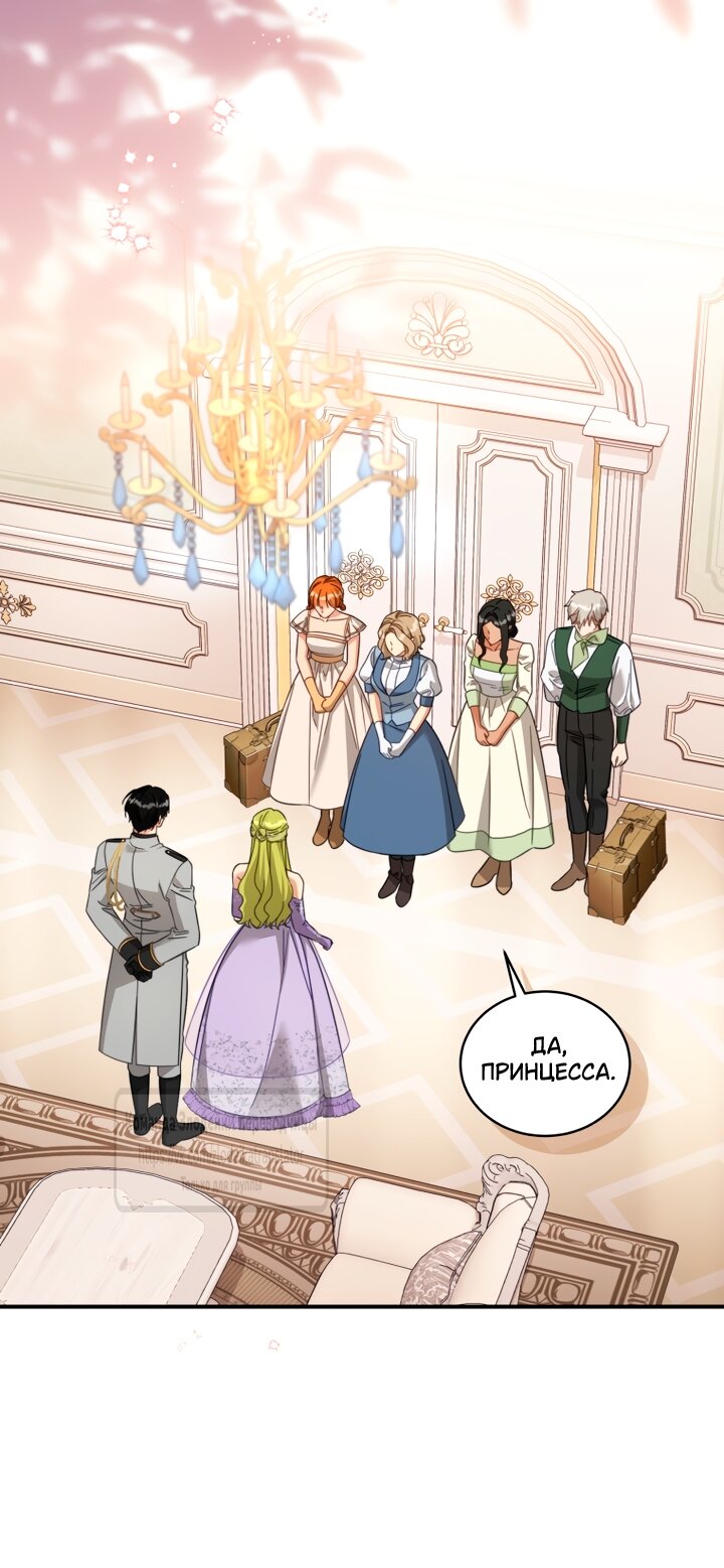 Манга Принцесса, запомнившая изменника - Глава 112 Страница 37