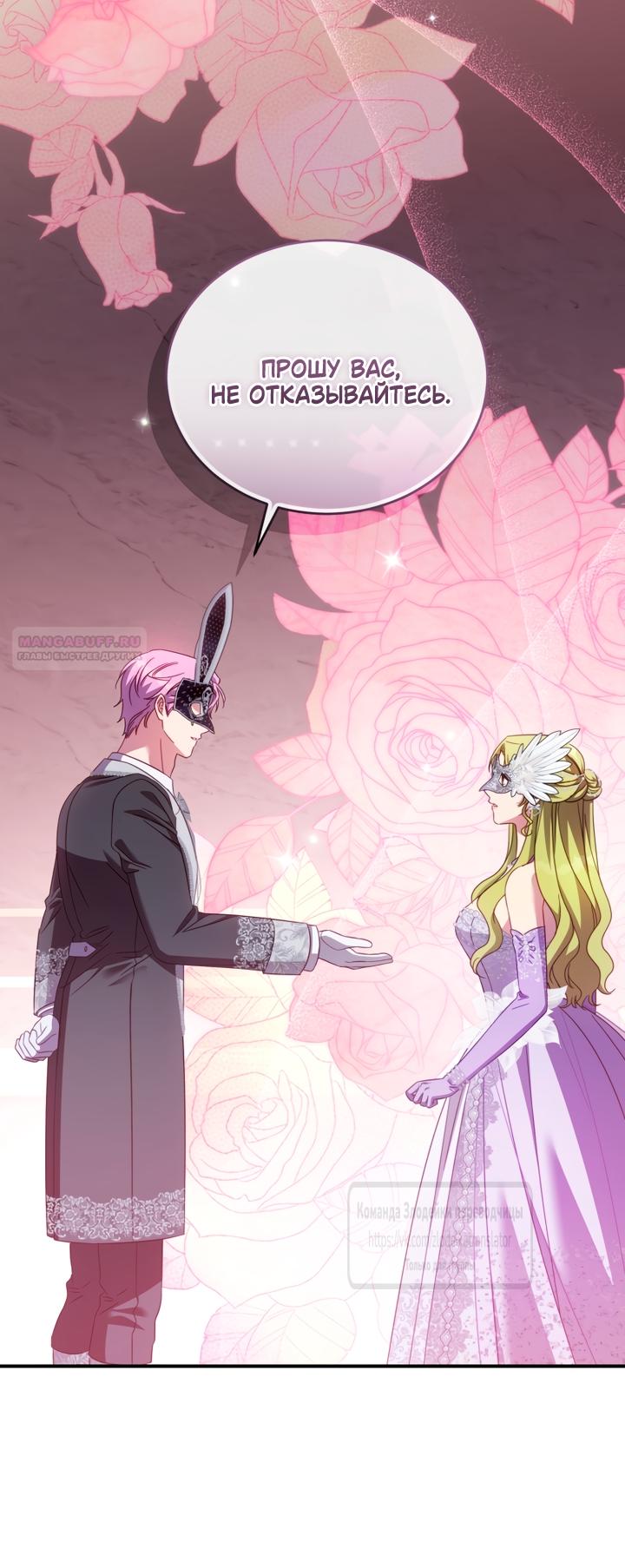 Манга Принцесса, запомнившая изменника - Глава 112 Страница 58