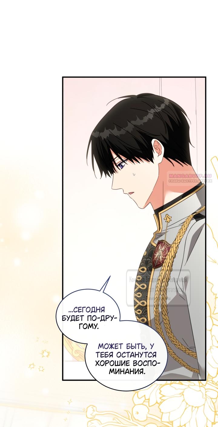 Манга Принцесса, запомнившая изменника - Глава 112 Страница 26