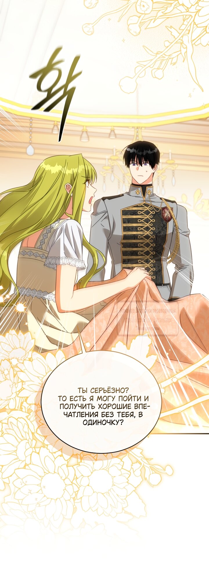 Манга Принцесса, запомнившая изменника - Глава 112 Страница 27