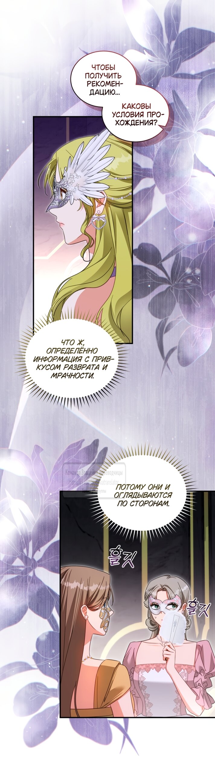 Манга Принцесса, запомнившая изменника - Глава 112 Страница 48