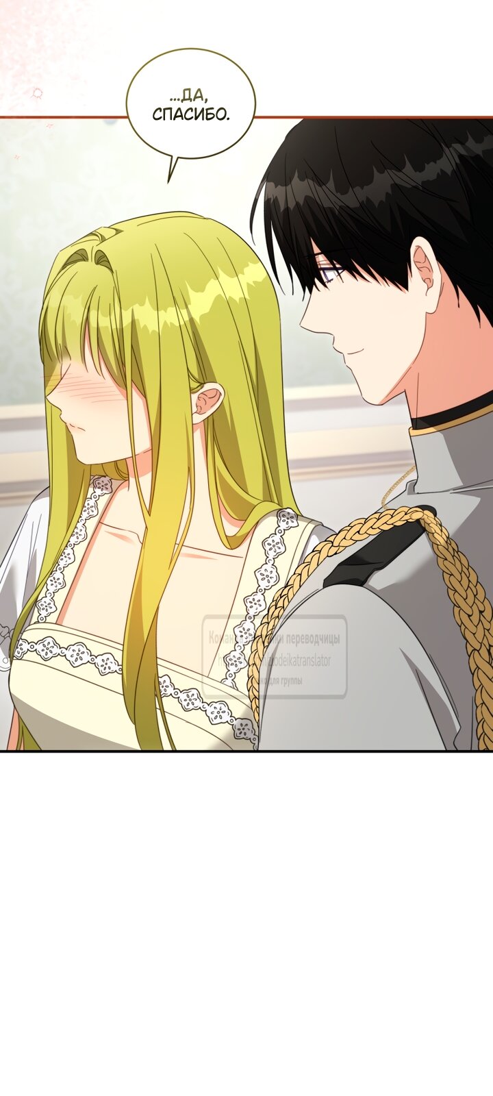 Манга Принцесса, запомнившая изменника - Глава 112 Страница 35