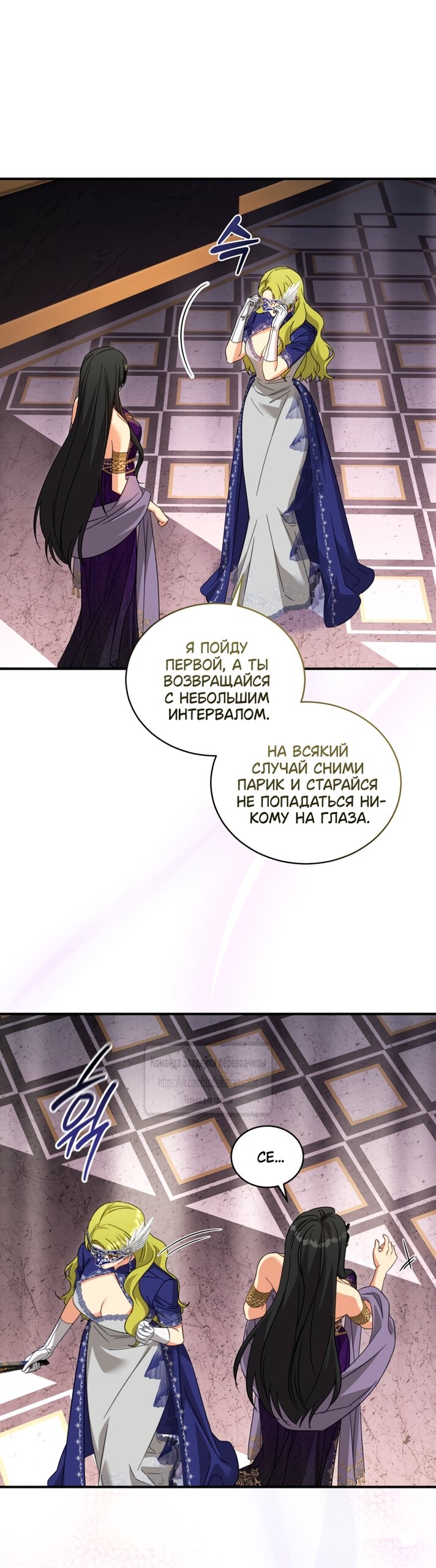 Манга Принцесса, запомнившая изменника - Глава 112 Страница 19