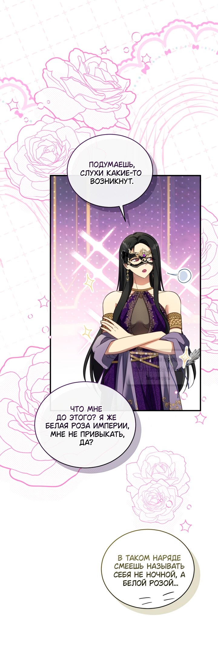 Манга Принцесса, запомнившая изменника - Глава 112 Страница 15