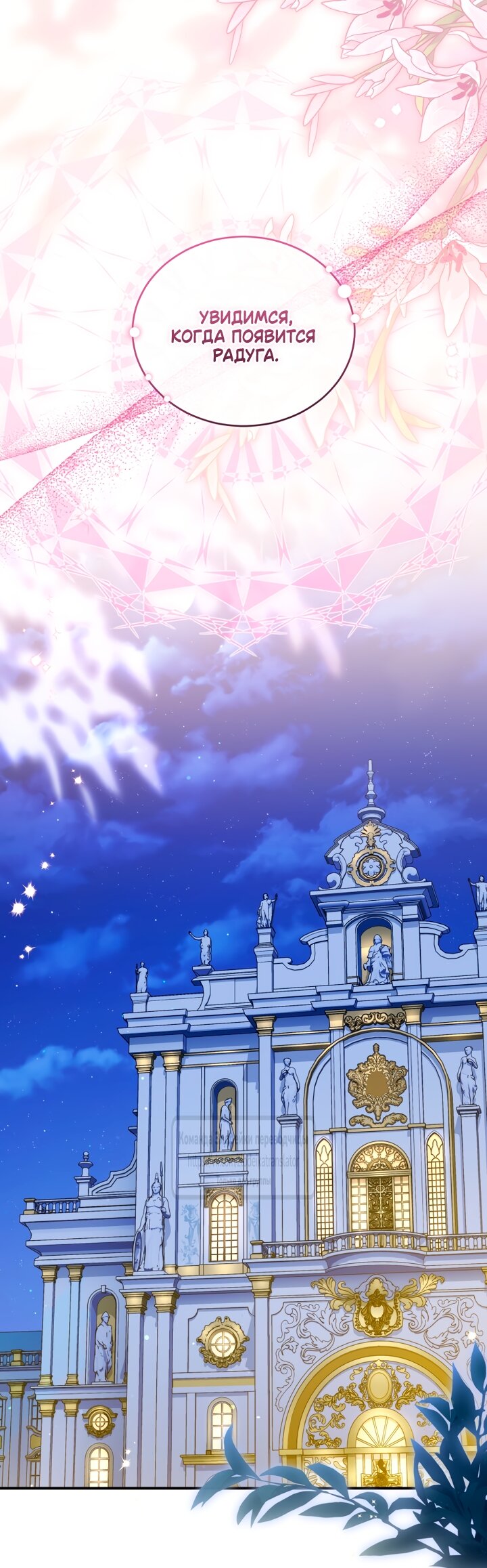 Манга Принцесса, запомнившая изменника - Глава 112 Страница 39