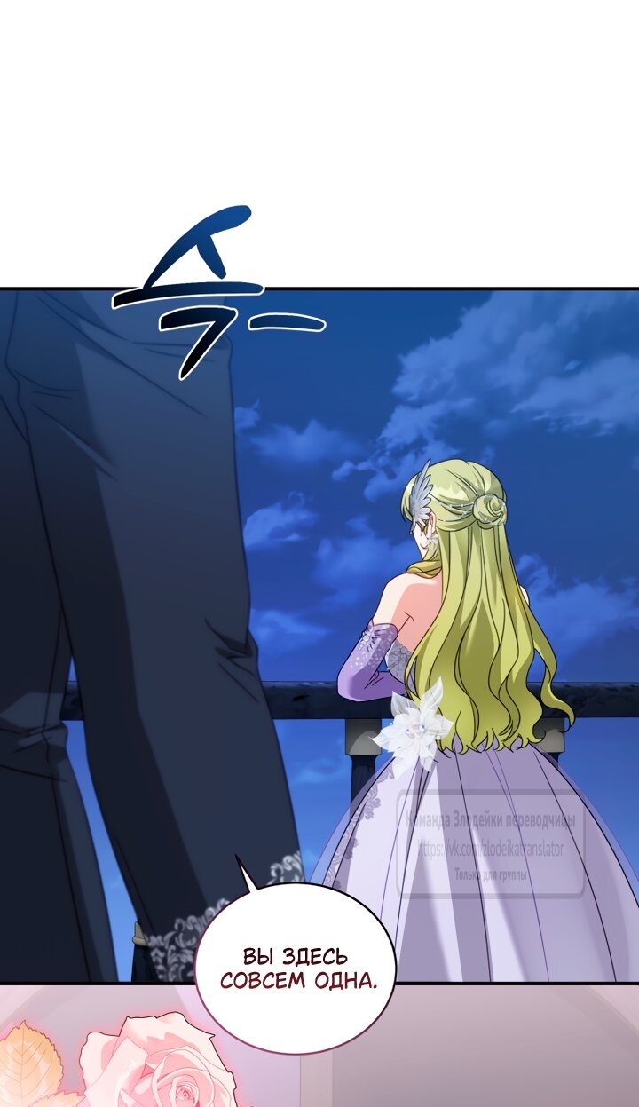 Манга Принцесса, запомнившая изменника - Глава 112 Страница 55