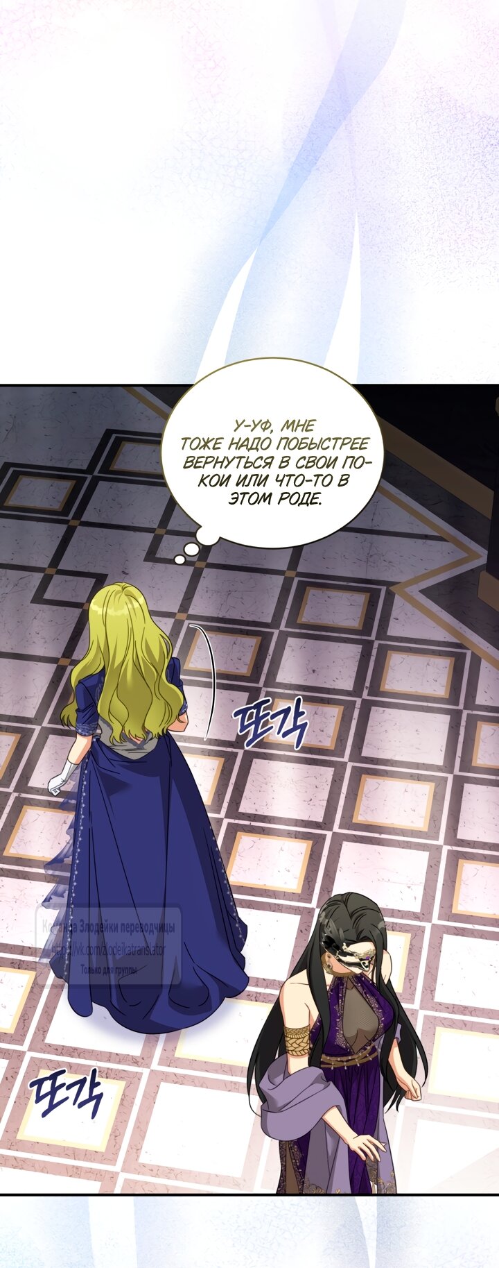 Манга Принцесса, запомнившая изменника - Глава 112 Страница 20