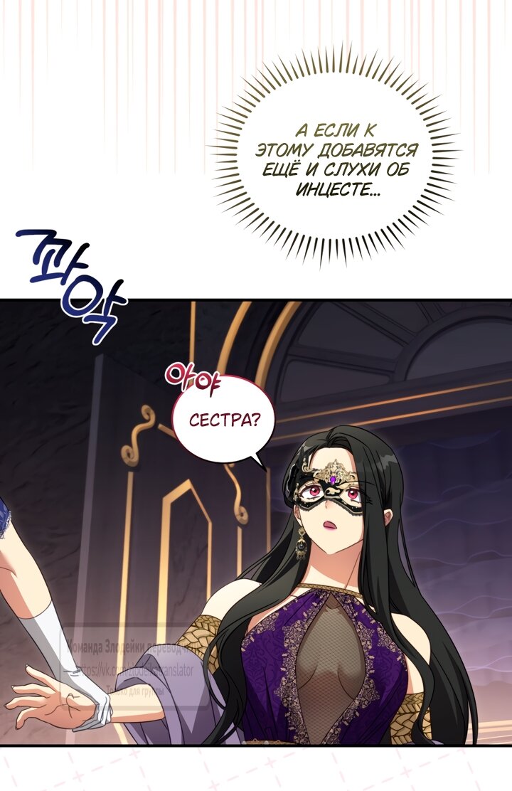 Манга Принцесса, запомнившая изменника - Глава 112 Страница 12