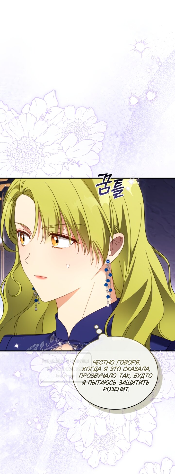 Манга Принцесса, запомнившая изменника - Глава 112 Страница 17