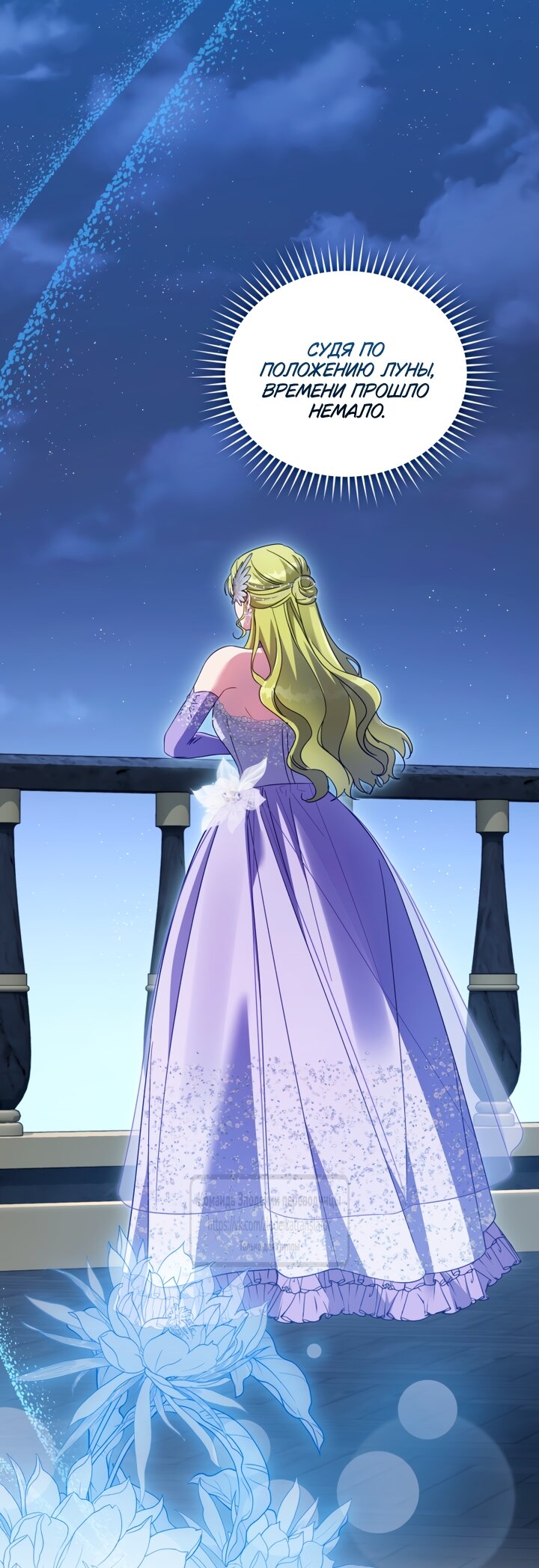 Манга Принцесса, запомнившая изменника - Глава 112 Страница 52