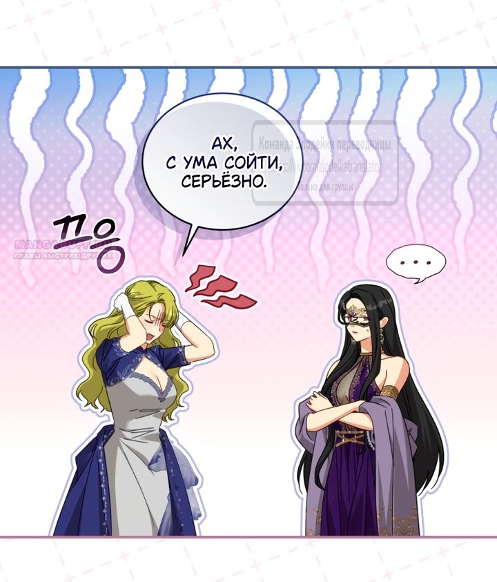 Манга Принцесса, запомнившая изменника - Глава 112 Страница 14