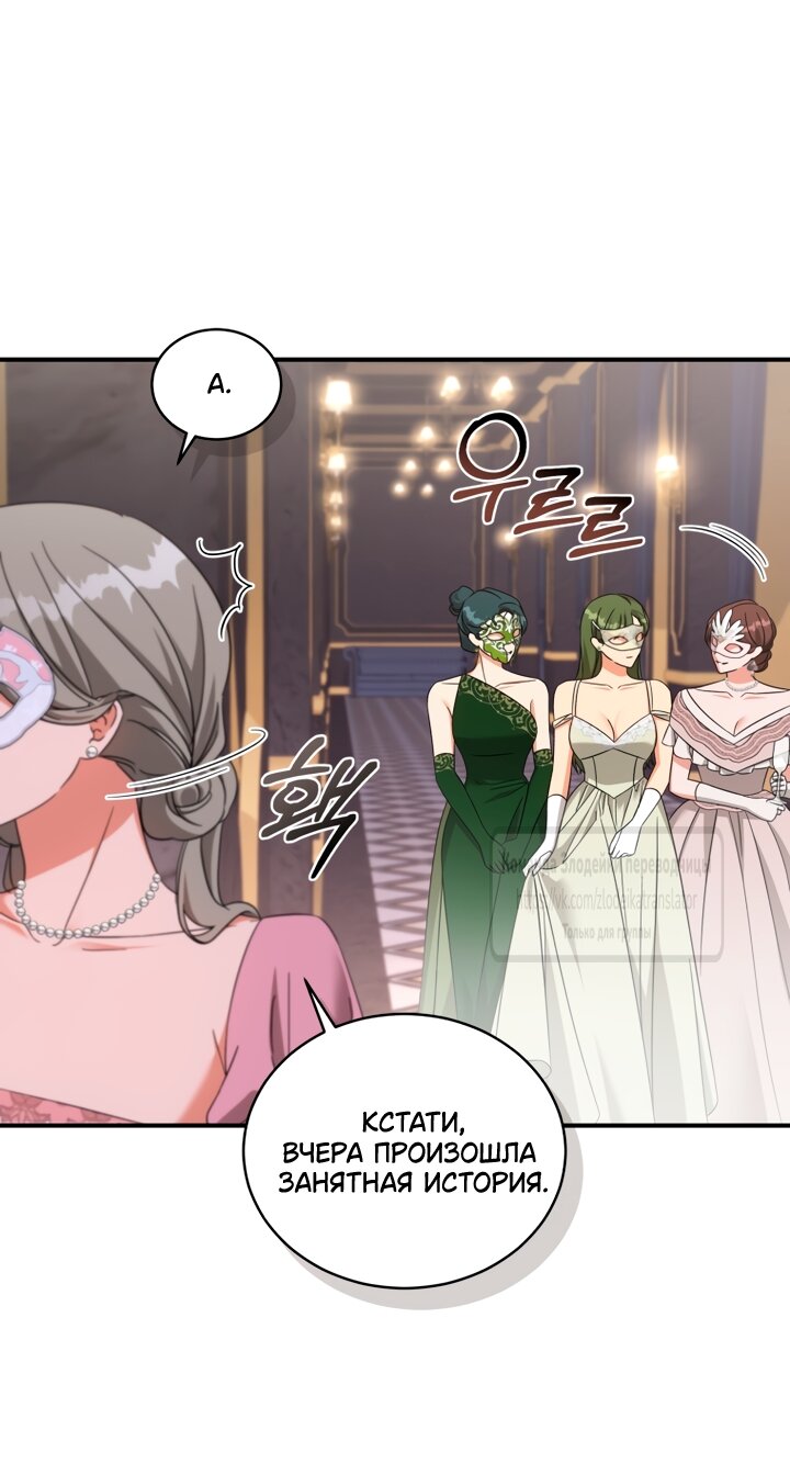 Манга Принцесса, запомнившая изменника - Глава 112 Страница 49