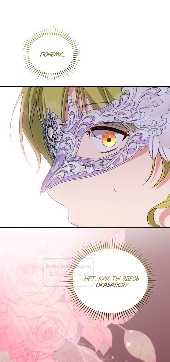 Манга Принцесса, запомнившая изменника - Глава 112 Страница 57