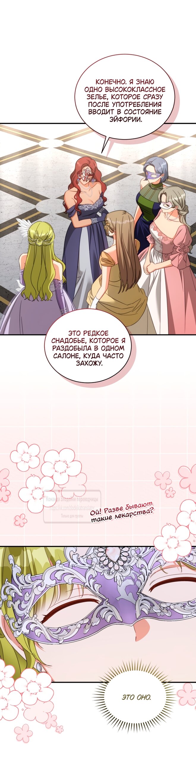 Манга Принцесса, запомнившая изменника - Глава 112 Страница 45