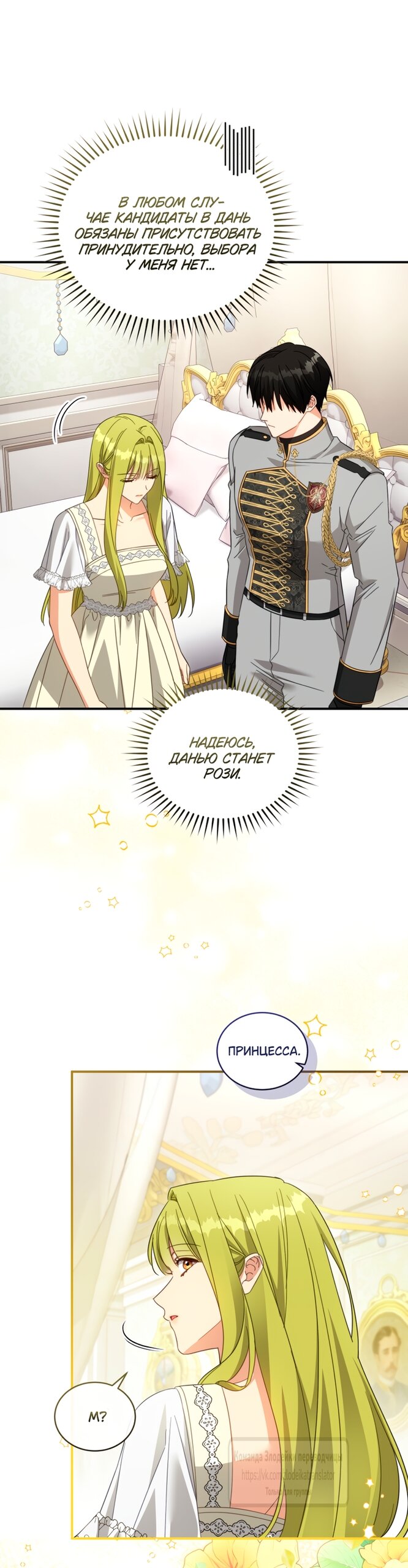 Манга Принцесса, запомнившая изменника - Глава 112 Страница 31