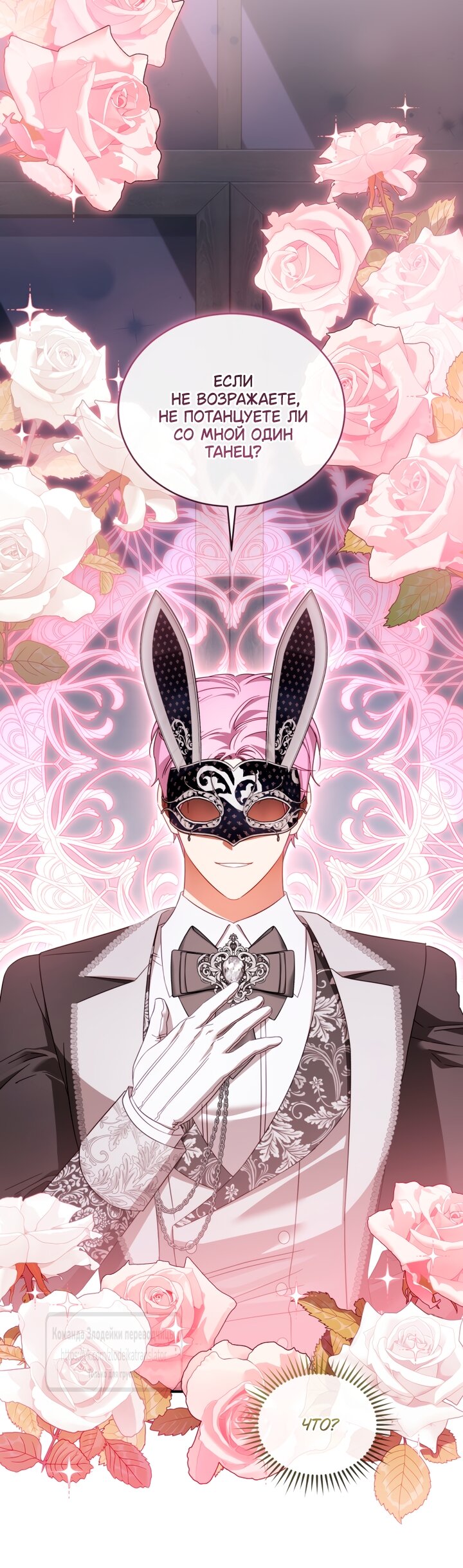 Манга Принцесса, запомнившая изменника - Глава 112 Страница 56