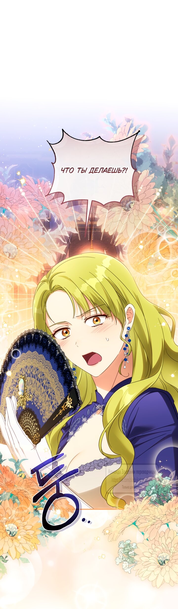 Манга Принцесса, запомнившая изменника - Глава 112 Страница 7