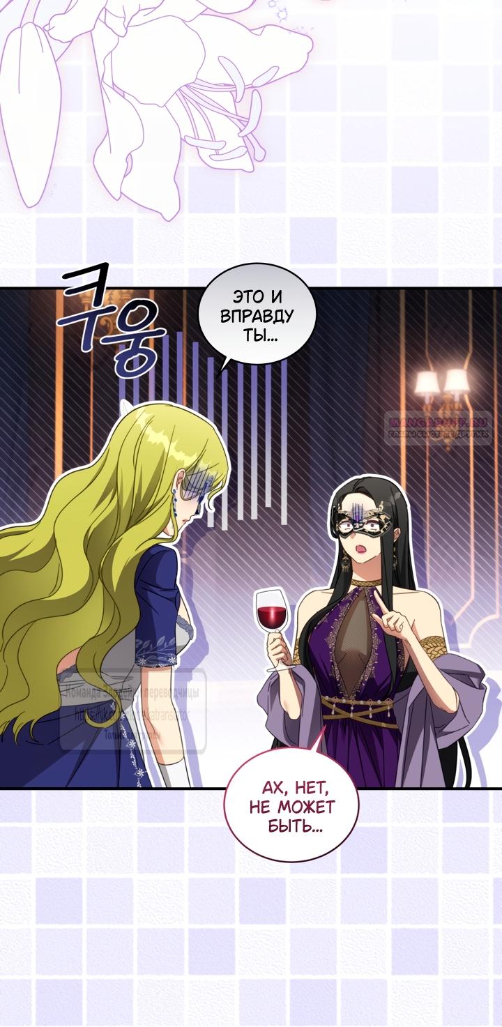 Манга Принцесса, запомнившая изменника - Глава 112 Страница 2