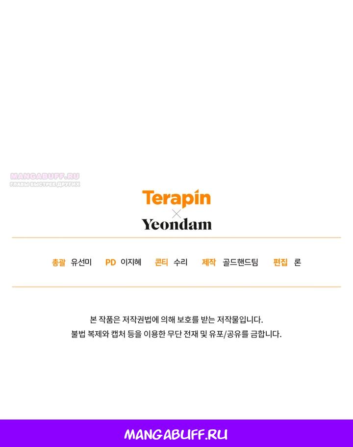 Манга Принцесса, запомнившая изменника - Глава 112 Страница 59