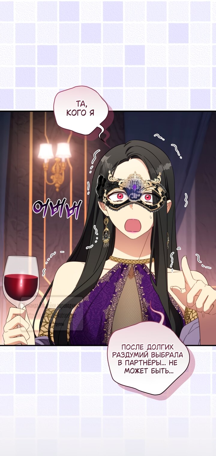 Манга Принцесса, запомнившая изменника - Глава 112 Страница 3