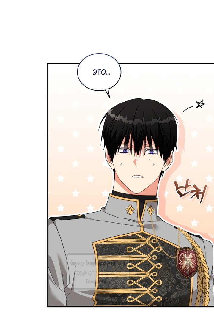 Манга Принцесса, запомнившая изменника - Глава 112 Страница 28