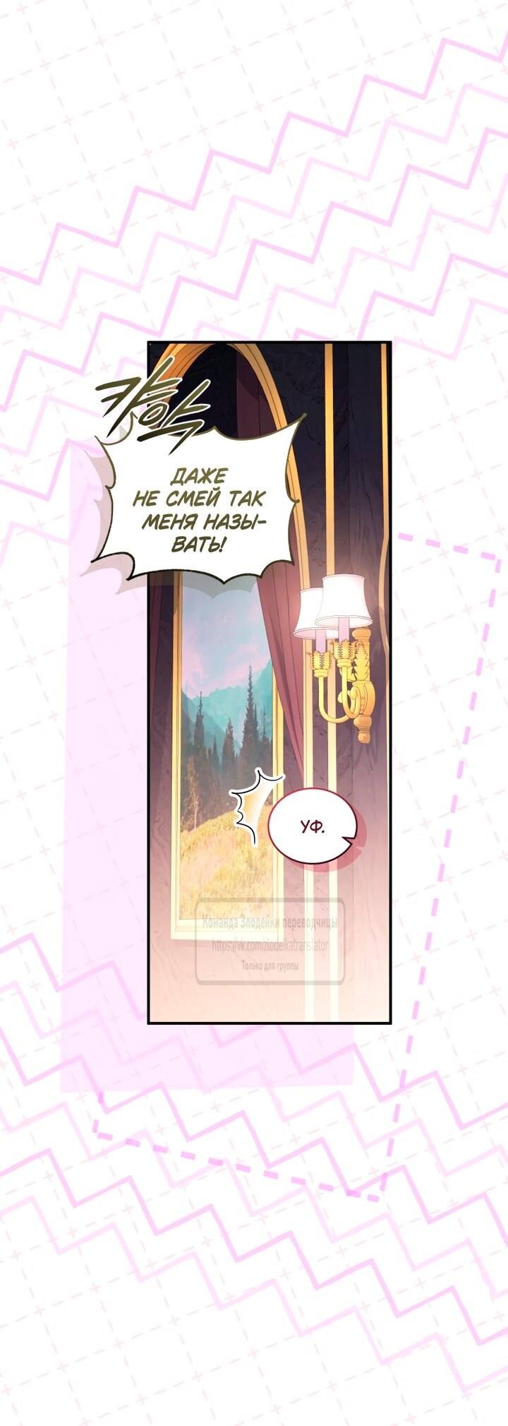 Манга Принцесса, запомнившая изменника - Глава 112 Страница 13