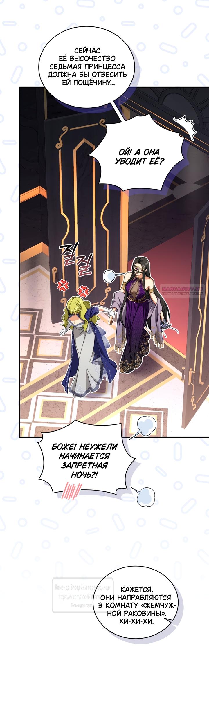 Манга Принцесса, запомнившая изменника - Глава 112 Страница 10