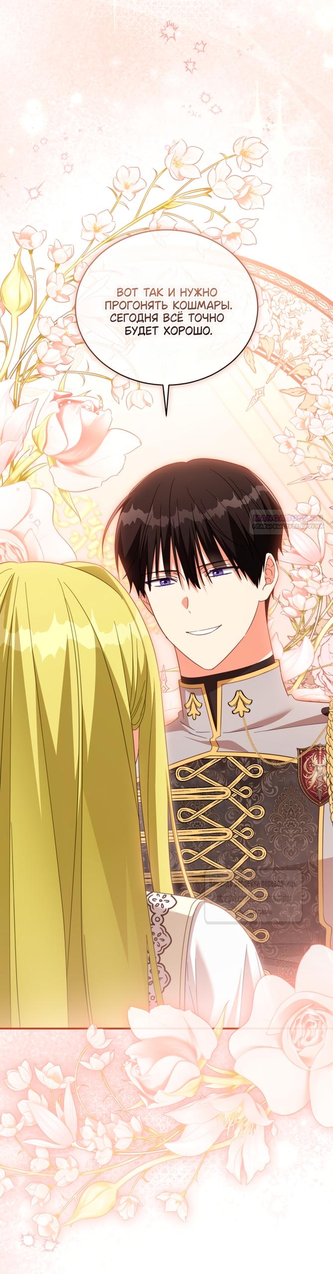 Манга Принцесса, запомнившая изменника - Глава 112 Страница 34