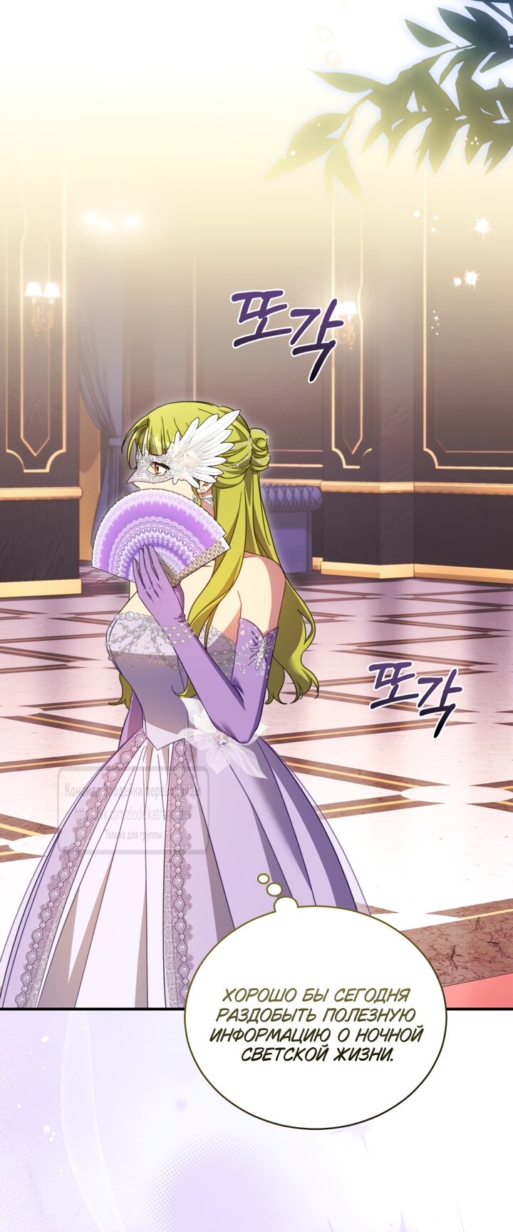 Манга Принцесса, запомнившая изменника - Глава 112 Страница 40