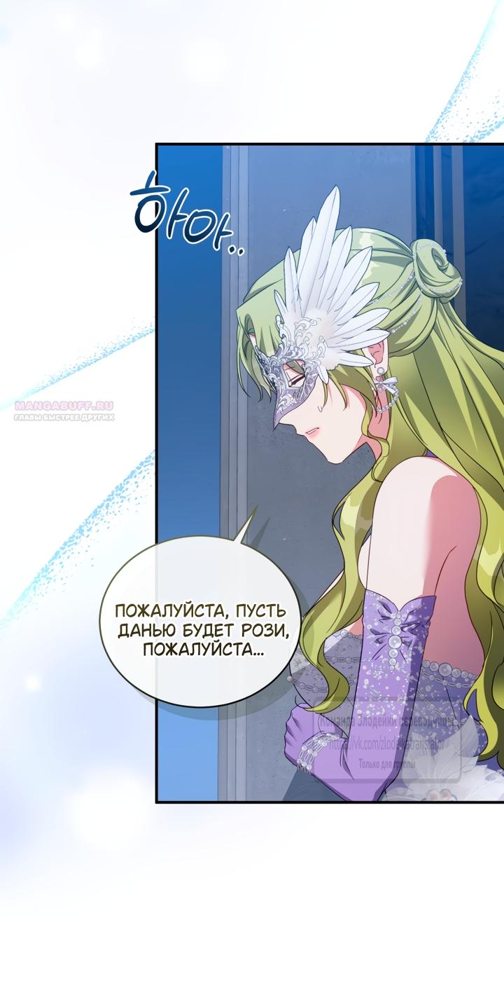 Манга Принцесса, запомнившая изменника - Глава 112 Страница 54