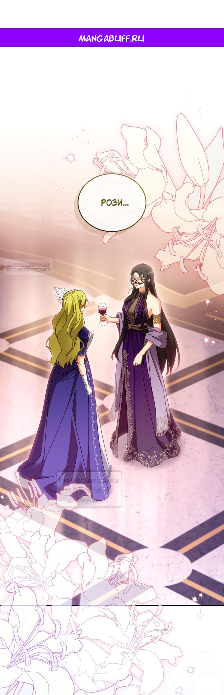 Манга Принцесса, запомнившая изменника - Глава 112 Страница 1