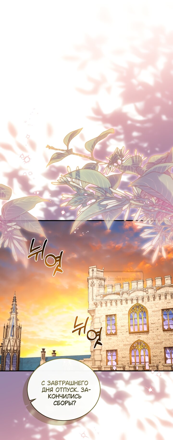 Манга Принцесса, запомнившая изменника - Глава 112 Страница 36