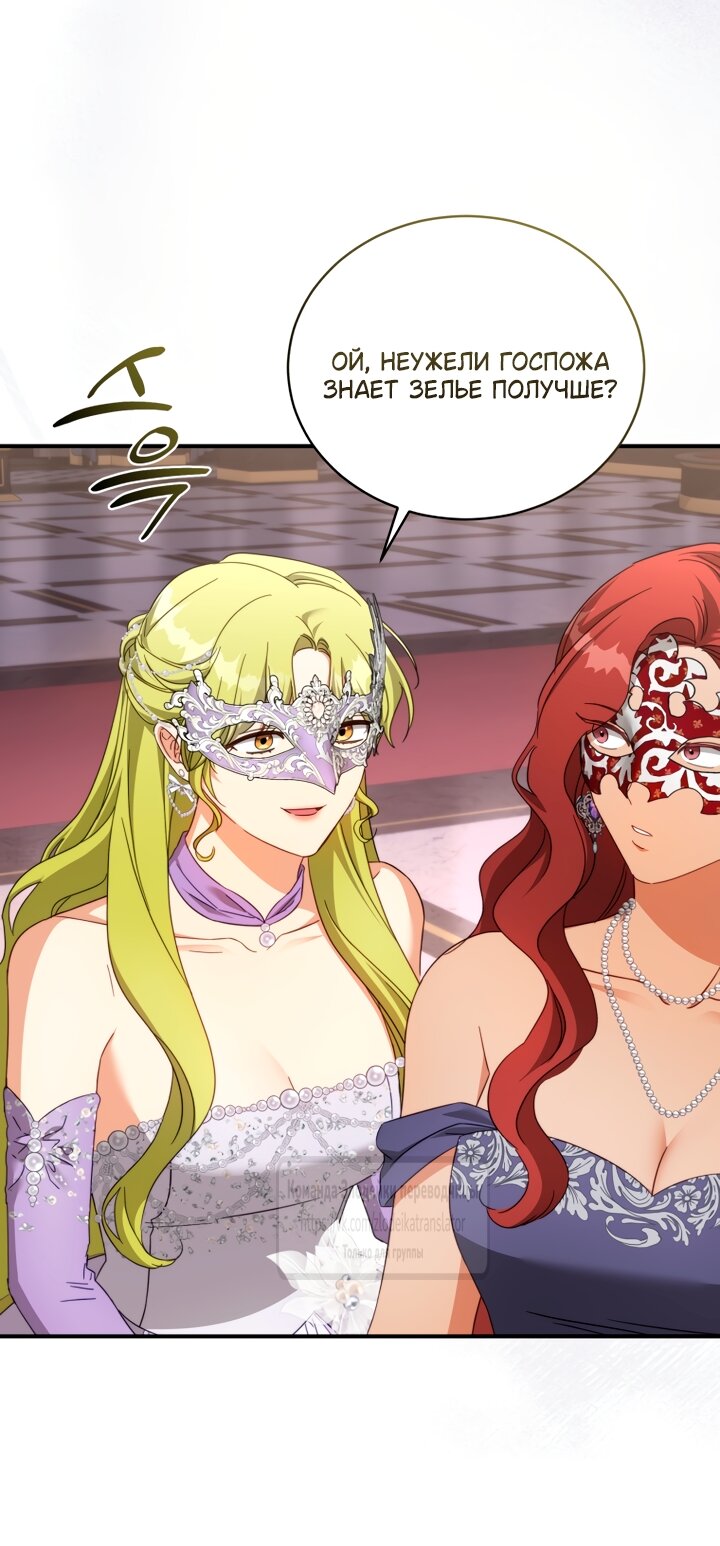 Манга Принцесса, запомнившая изменника - Глава 112 Страница 44