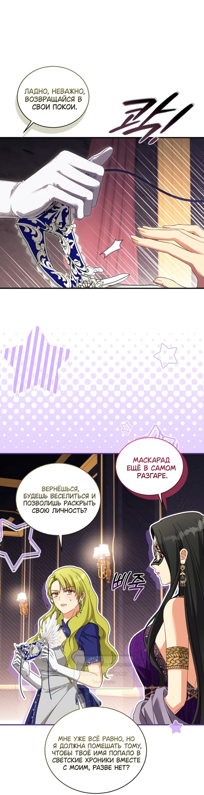 Манга Принцесса, запомнившая изменника - Глава 112 Страница 16