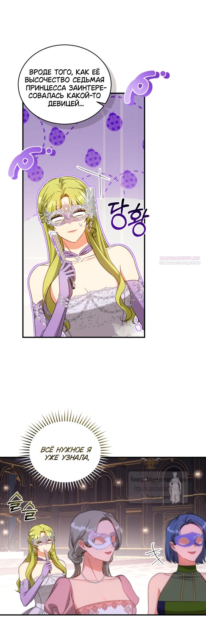 Манга Принцесса, запомнившая изменника - Глава 112 Страница 50