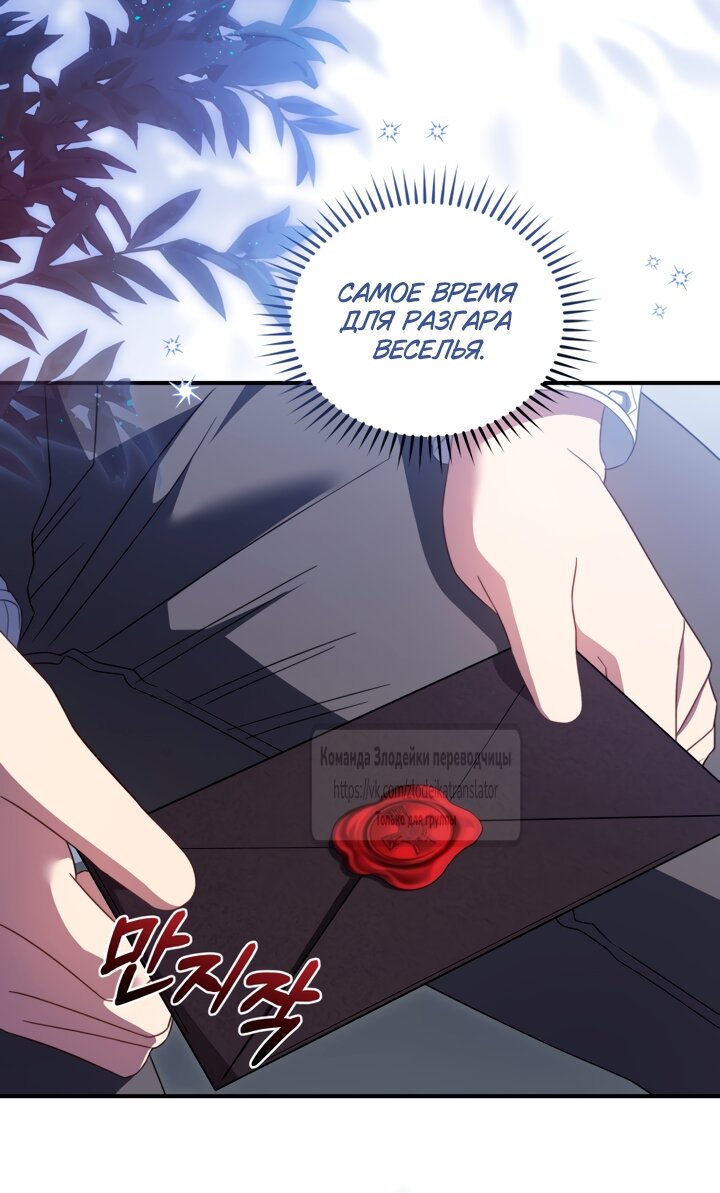 Манга Принцесса, запомнившая изменника - Глава 111 Страница 29