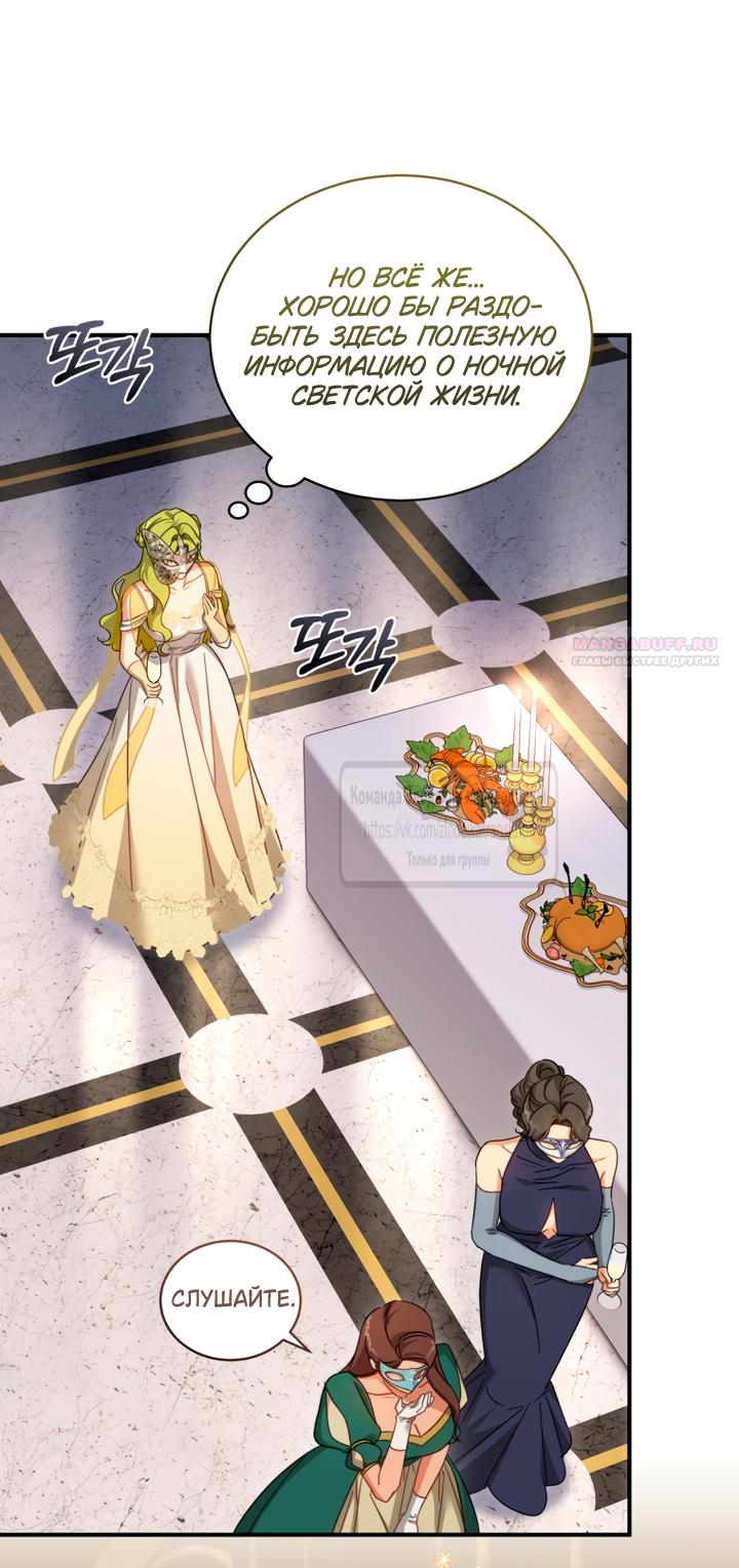 Манга Принцесса, запомнившая изменника - Глава 111 Страница 10