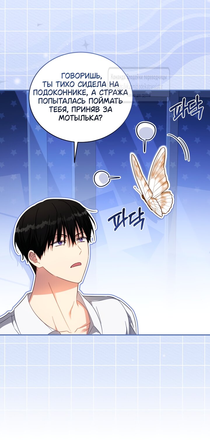 Манга Принцесса, запомнившая изменника - Глава 111 Страница 39