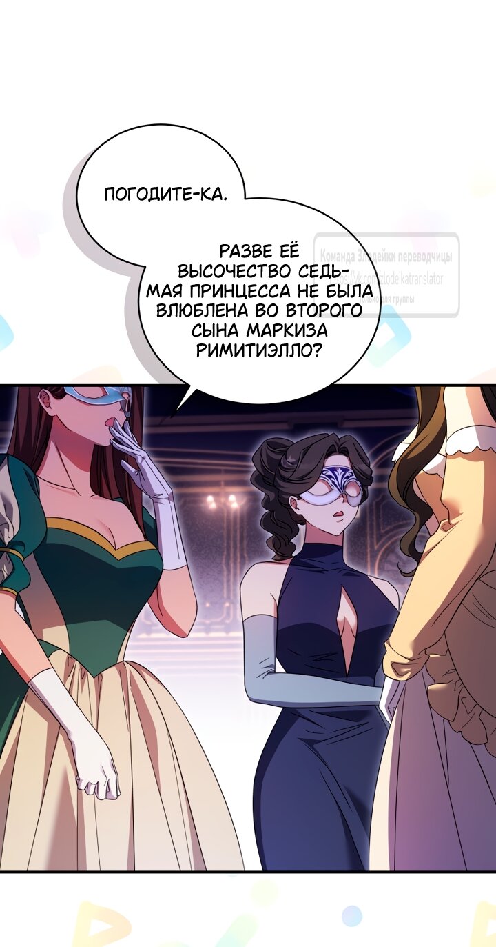 Манга Принцесса, запомнившая изменника - Глава 111 Страница 16