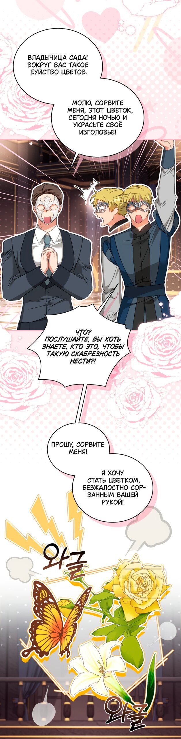 Манга Принцесса, запомнившая изменника - Глава 111 Страница 23