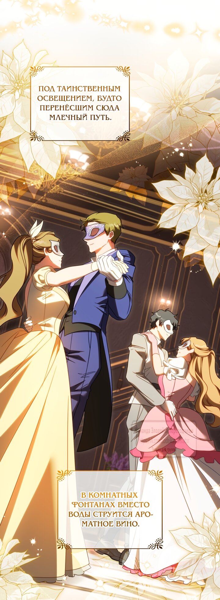 Манга Принцесса, запомнившая изменника - Глава 111 Страница 3