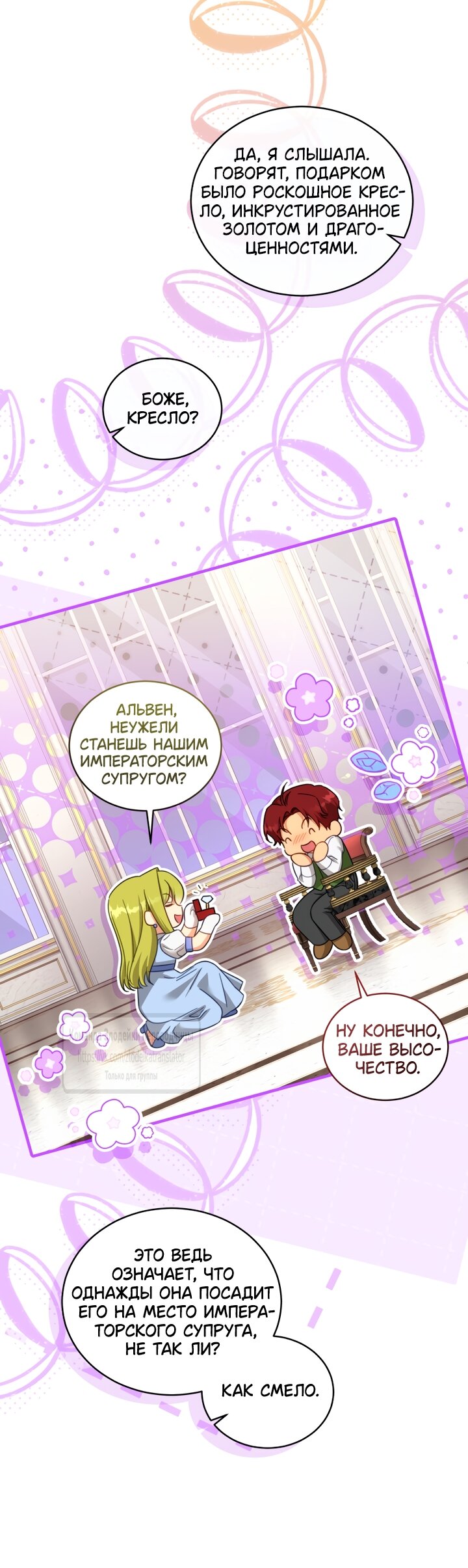 Манга Принцесса, запомнившая изменника - Глава 111 Страница 15