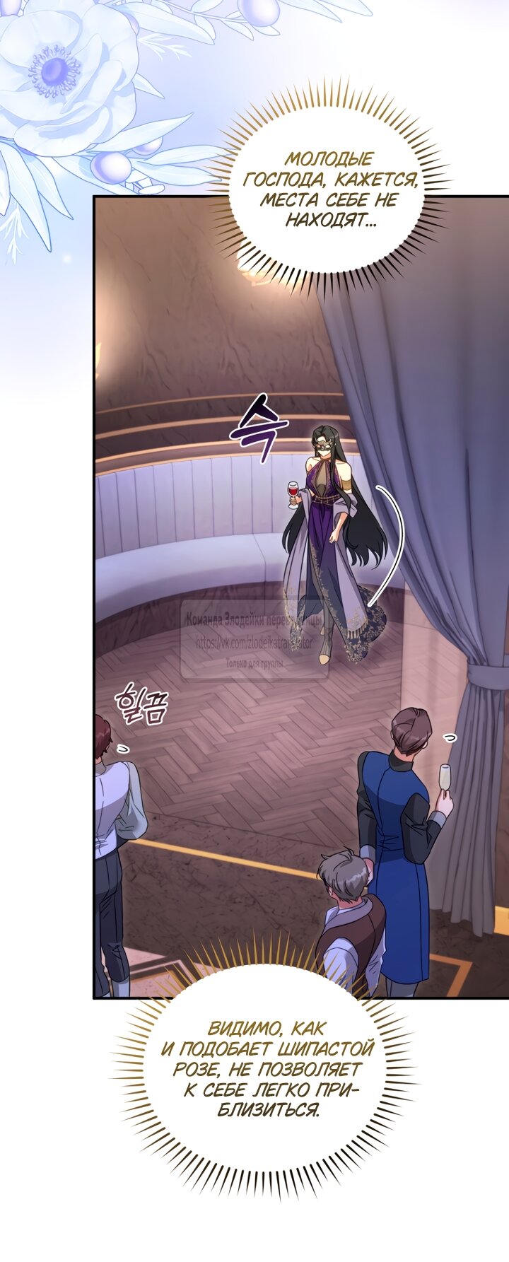 Манга Принцесса, запомнившая изменника - Глава 111 Страница 53