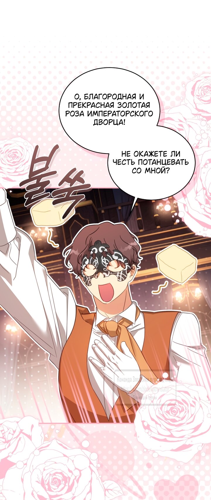 Манга Принцесса, запомнившая изменника - Глава 111 Страница 21