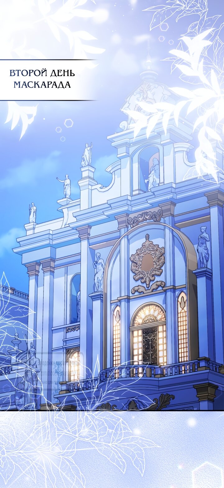 Манга Принцесса, запомнившая изменника - Глава 111 Страница 43