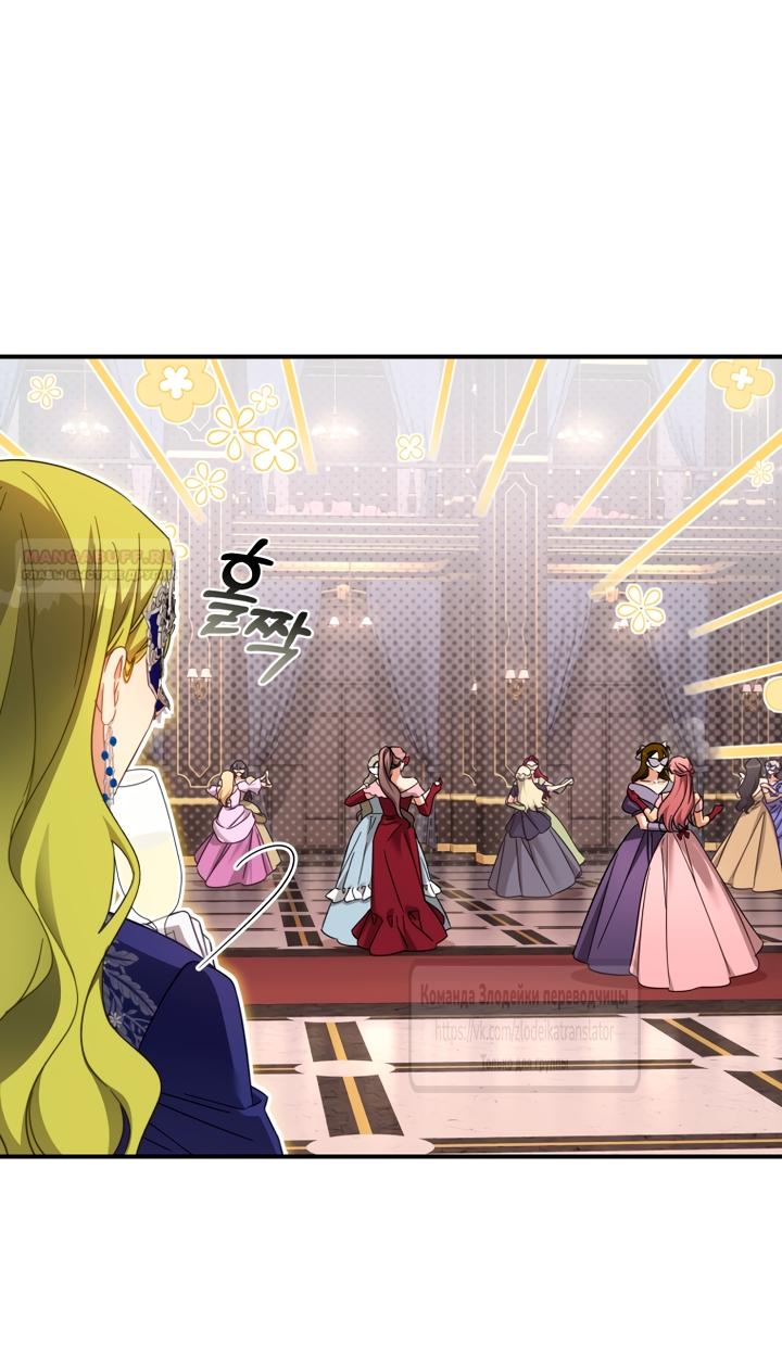 Манга Принцесса, запомнившая изменника - Глава 111 Страница 50