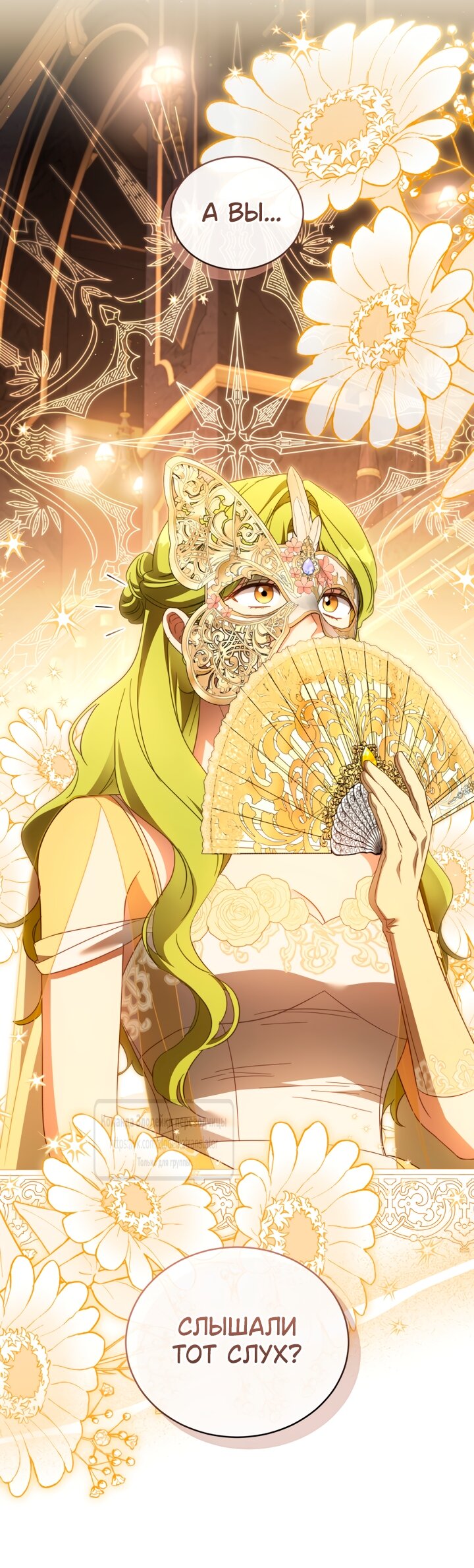 Манга Принцесса, запомнившая изменника - Глава 111 Страница 11