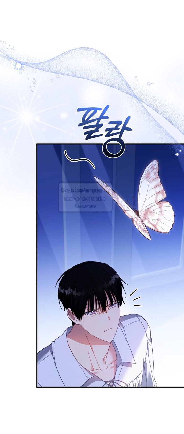 Манга Принцесса, запомнившая изменника - Глава 111 Страница 37